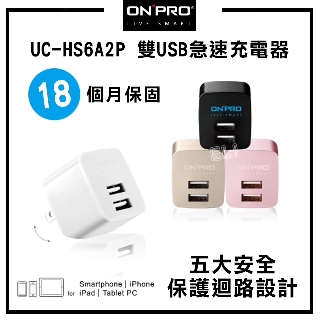 ONPRO UC-2P01 雙USB 輸出 電源 供應器 充電器 2.4A 快充