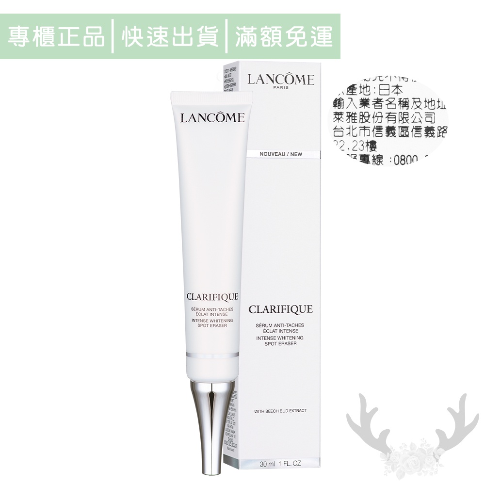 LANCOME蘭蔻 超極光淨白淡斑精華30ml (鹿小姐美妝) 極光擦擦筆 精華液 提亮 抗老保養