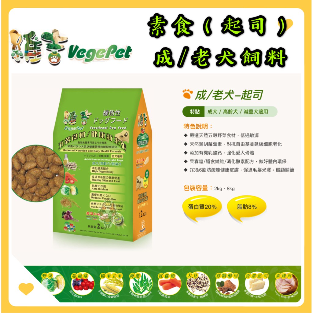 Petroyal 維吉機能性素食狗飼料成 老犬起司成犬 高齡犬 減重犬適用台灣製成犬素燻肉 蝦皮購物
