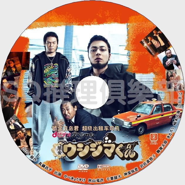 推理劇集14犯罪短劇dvd 暗金丑島君出租車司機taxi 山田孝之 全8集dvd 蝦皮購物