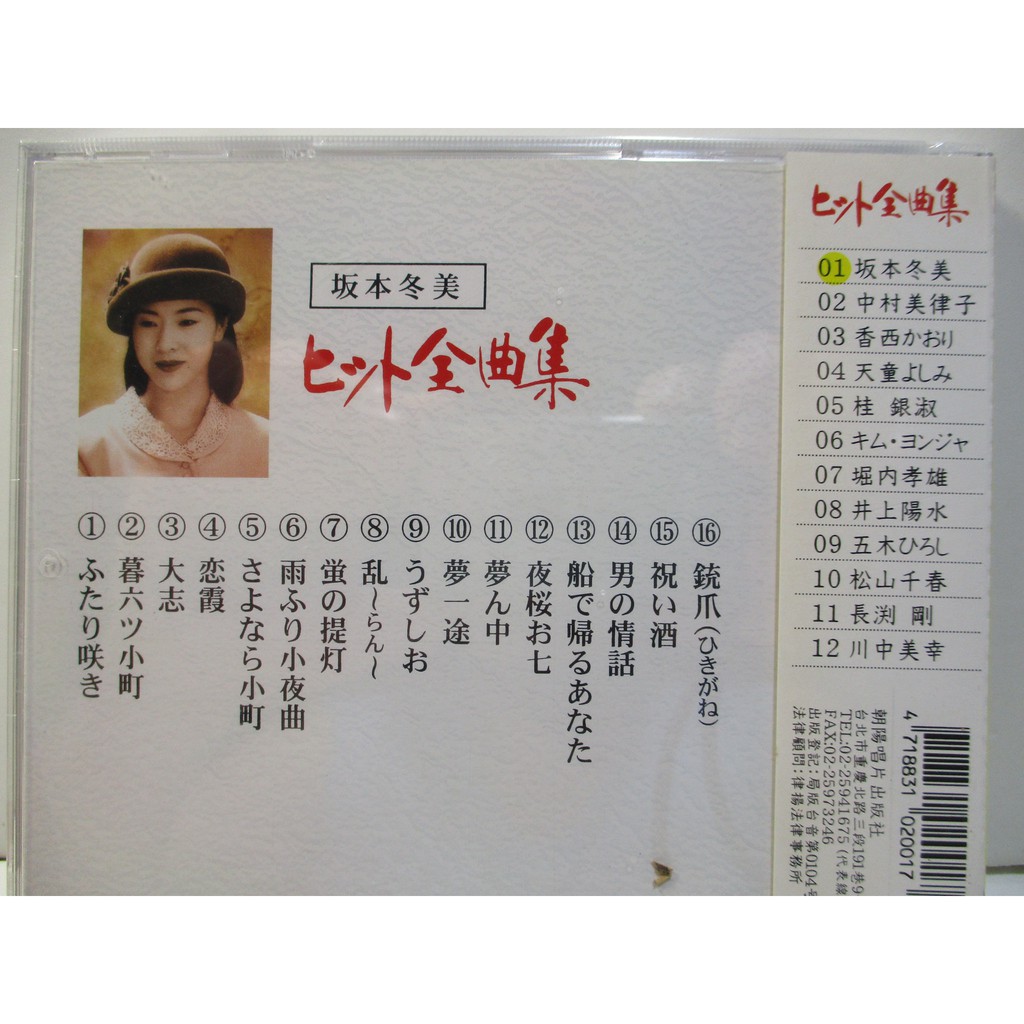 坂本冬美 日文精選 祝い酒 男の情話 船で帰るあなた 夜桜お七 螢の提灯 大志 夢ん中 うずしお さよなら小町 蝦皮購物