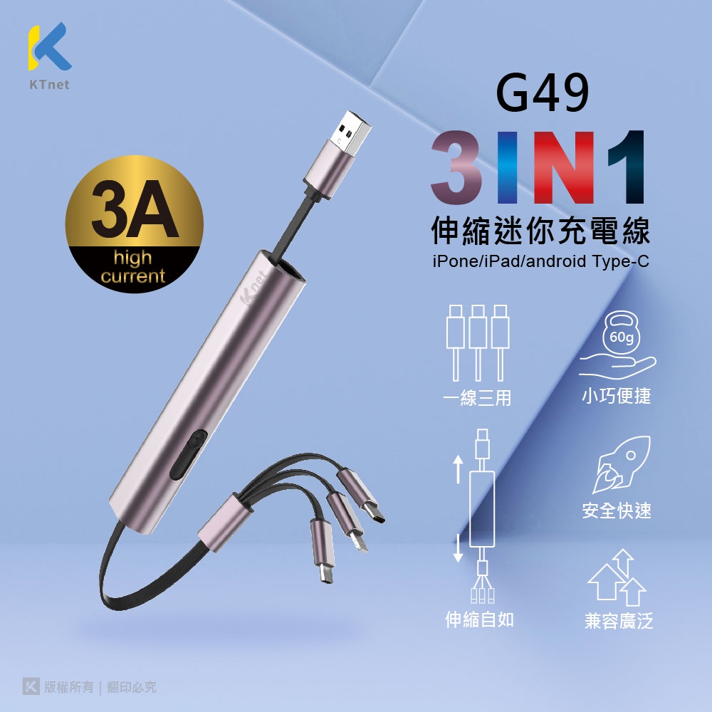 G49 三合一#攜帶型伸縮迷你充電線3A 30cm #多色選擇#USB TO 蘋果、Typec、MicroU-(A)