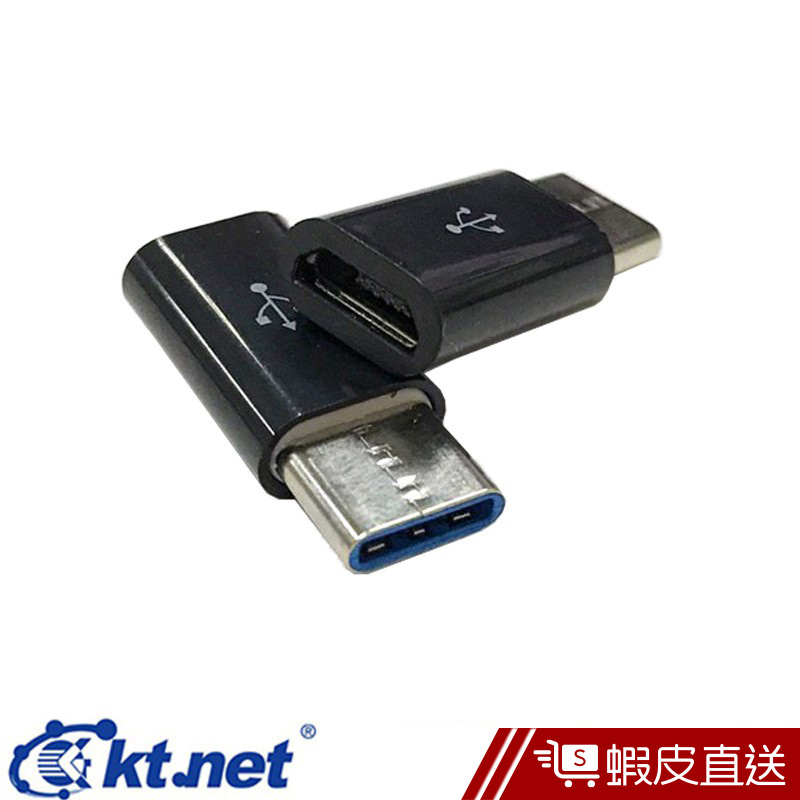 KTNET Micro USB轉USB3.1 TypeC公轉接頭  現貨 蝦皮直送