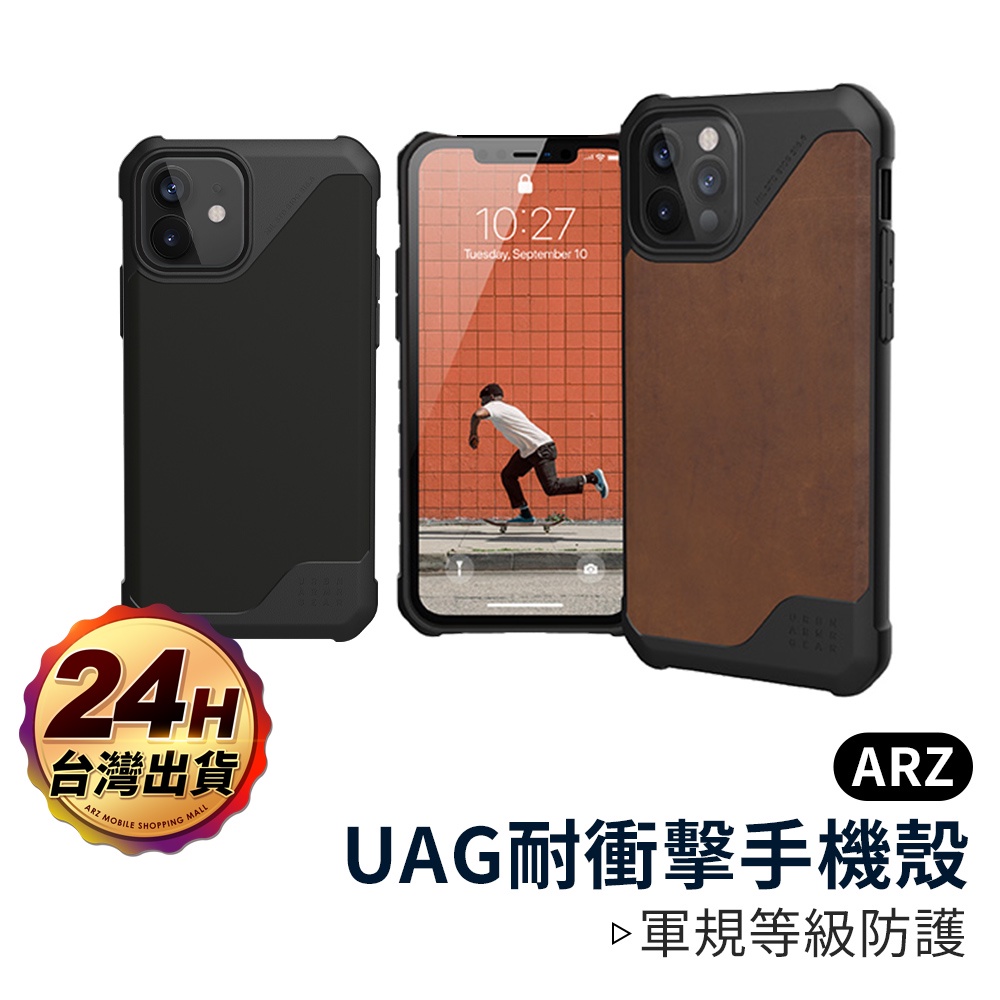 UAG 耐衝擊保護殼『限時5折』【ARZ】【B350】iPhone 12 Pro i12 mini 手機殼 軍規 防摔殼