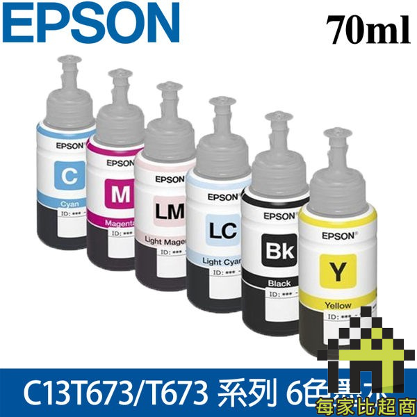 EPSON C13T673 系列 70ml 原廠墨水(6色) 愛普生 T673 【每家比】