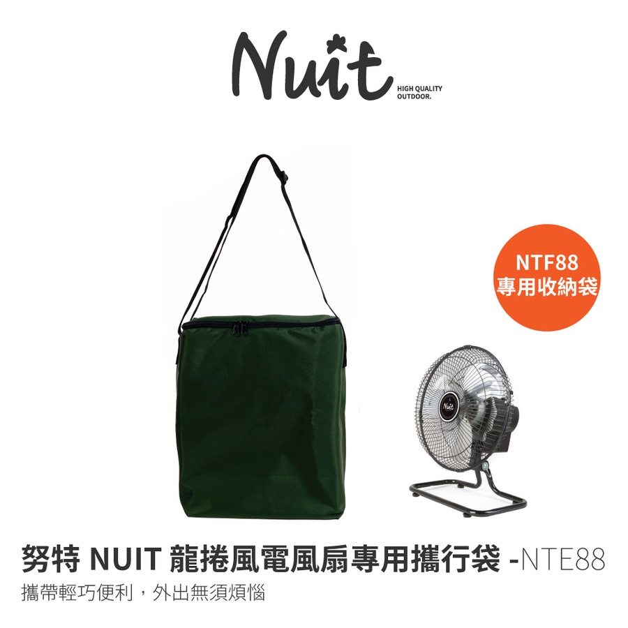 努特NUIT 龍捲風 10吋電風扇專用收納袋 / NTE88 NTF88專用 保護收納袋 裝備袋 風扇收納袋 顏色隨機出