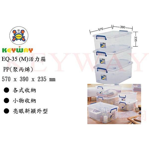 KEYWAY館 EQ35 EQ-35 (M)活力箱10入組 所有商品都有.歡迎詢問