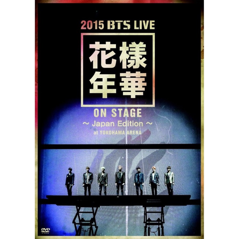 2015 BTS LIVE 花樣年華 ON STAGE ~Japan Edition~