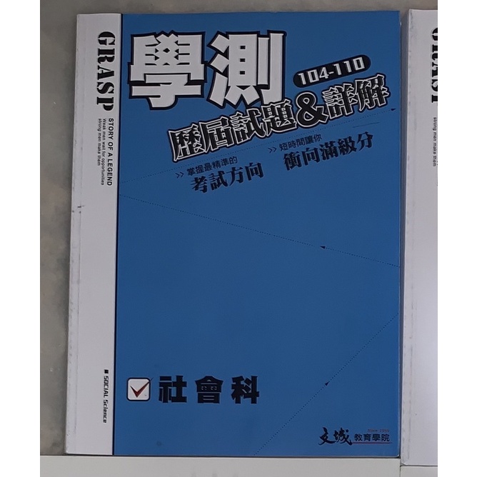 108課綱 素養 學測/指考用書 國文 英文 數學 社會｜講義 單字書 歷屆 試題 題本 習題