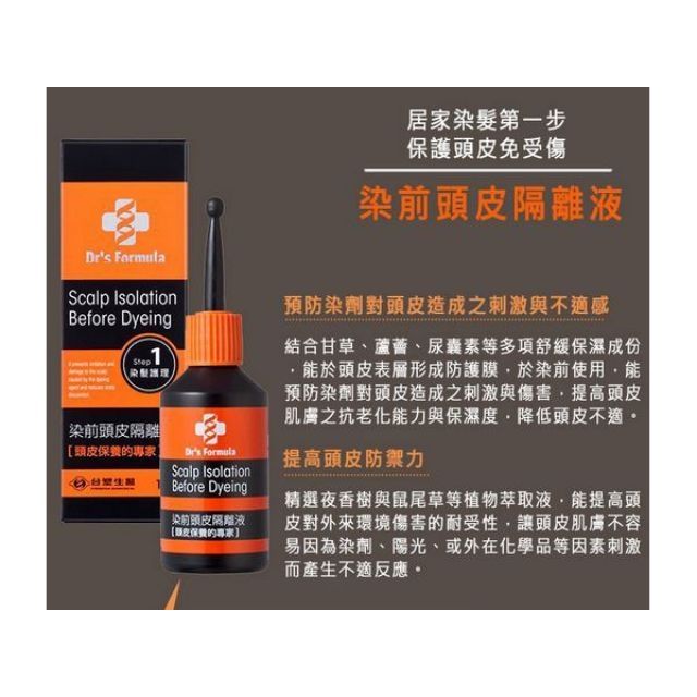 Dr S Formula 台塑生醫染前頭皮隔離液20g 蝦皮購物