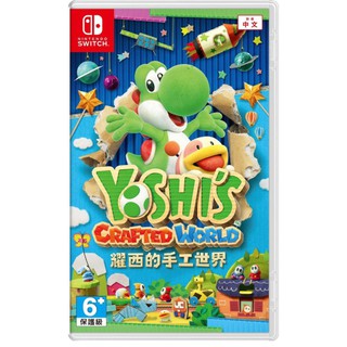 【就是要玩】現貨 NS Switch 耀西的手工世界 中文版 Yoshis Crafted World 耀西手工世界