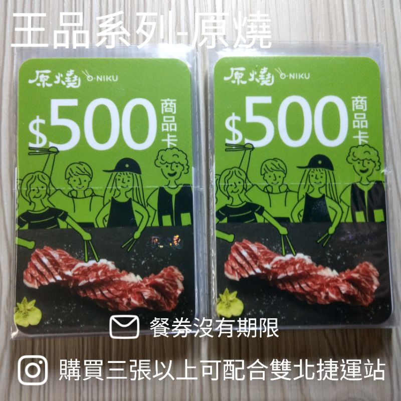 原燒票券 餐券優惠推薦 服務 票券2021年12月 蝦皮購物台灣