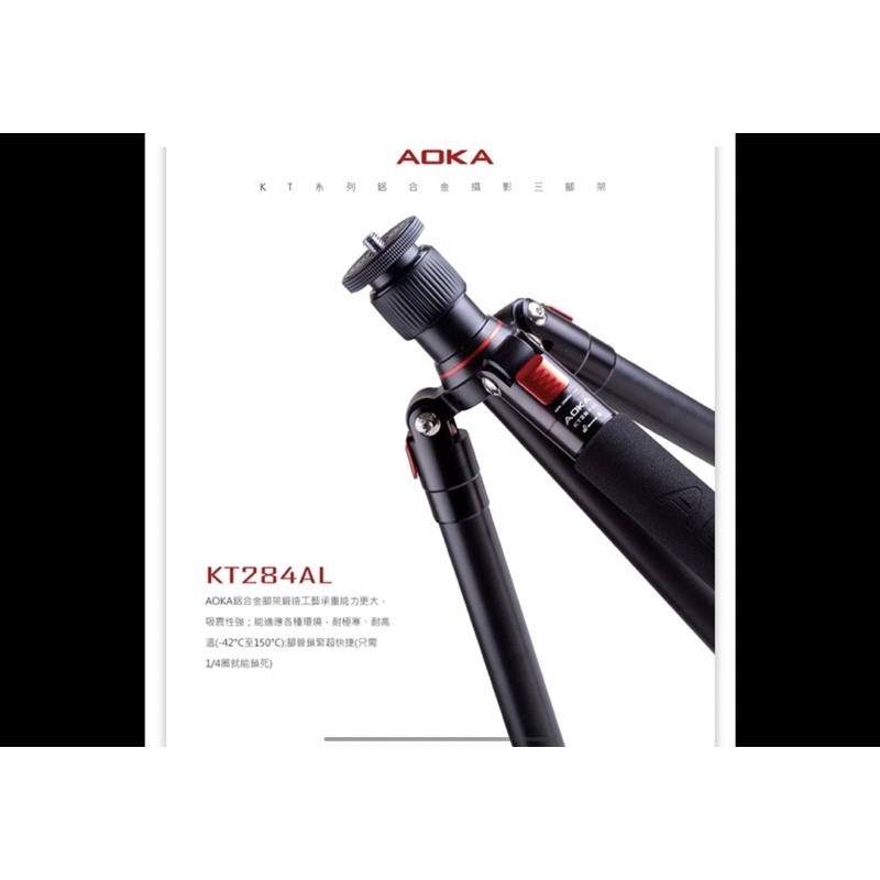 AOKA KT-284AL鋁鎂合金腳架 KK38雲台 全新 未外出使用過 出門旅遊 攝影 單眼 穩固 相機腳架 贈收納袋