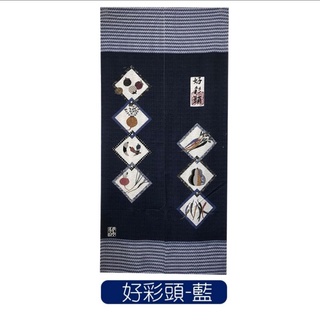 「加長款」現貨 MIT臺灣製、好彩頭長門簾、一片式門簾簾、針織門簾、日式門簾、風水簾、１７５公分長門簾☆大鑫生活百貨☆