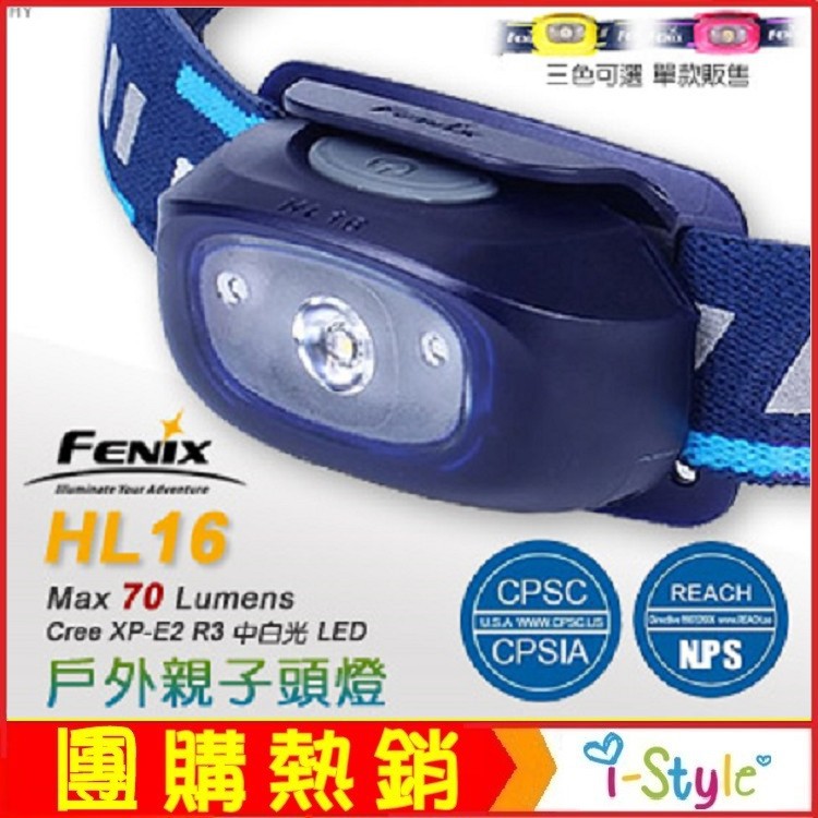 (台灣快速出貨)FENIX HL16戶外親子頭燈   露營 夜跑 登山照明【AH07203】 i-Style居家生活