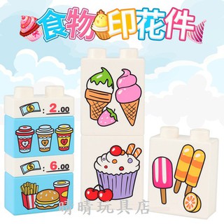 大顆粒積木~食物印花件~蛋糕冰淇淋組~漢堡飲料組~