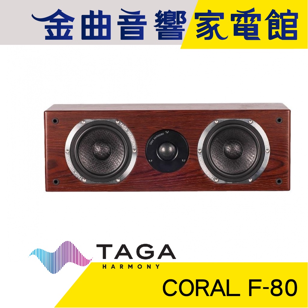 TAGA CORAL C-40 木紋 鋼琴烤漆 中置喇叭 | 金曲音響