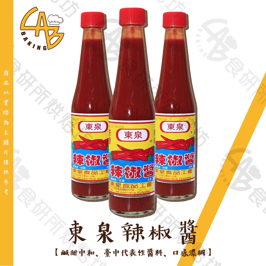 東泉辣椒醬 優惠推薦 年10月 蝦皮購物台灣