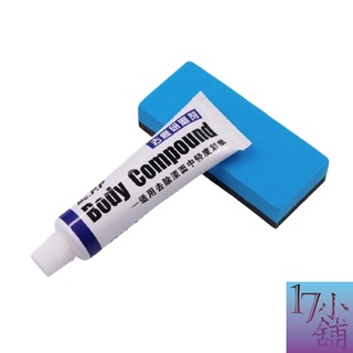 【臺灣現貨快速發貨】汽車去劃痕蠟刮痕劃花修復神器 傷痕修復 美容 去刮痕 研磨
