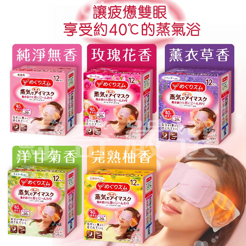 現貨 日本花王kao眼罩12入花王眼罩溫感蒸汽眼罩溫熱眼罩蒸氣眼罩新版20分鐘款眼罩 鯨奇嚴選 蝦皮購物