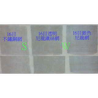 【昇瑋鋁窗🔥免運費】 紗網 紗窗網 不鏽鋼紗窗網 整捲售 不銹鋼 紗門網 16目 SUS304 鋁門網 紗網鋁窗網
