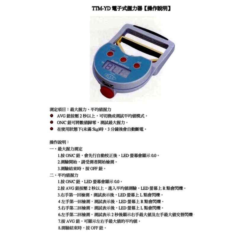 Ttm 現貨 電子握力計測量儀器握力器日本製造電子式握力器 蝦皮購物
