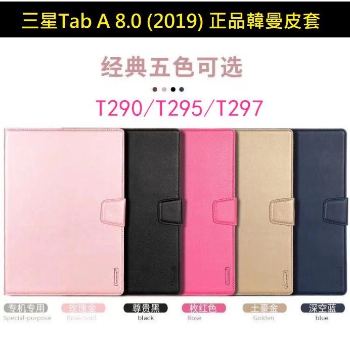 三星 Tab A 8.0 (2019) 正品韓曼皮套 三星Tab A 8.0 高端皮套 T290 T295 T297適用