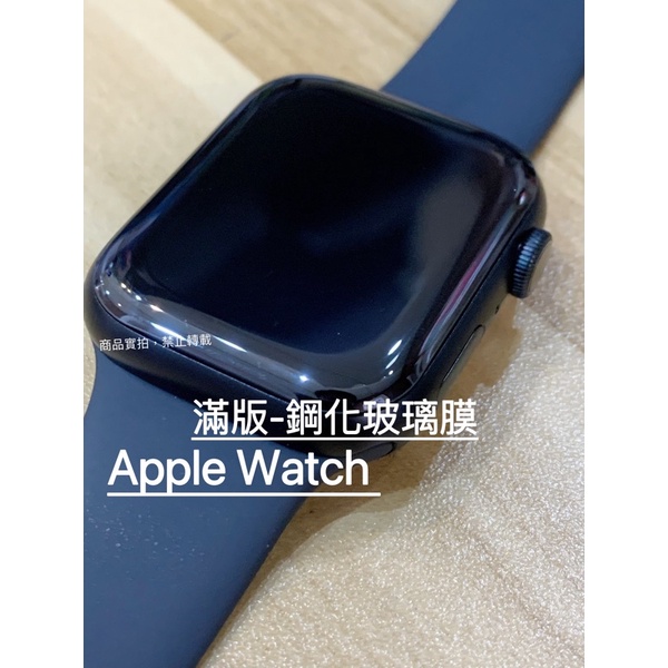 「不好貼 出清」Apple Watch 手錶 螢幕 保護貼 滿版 鋼化玻璃 蘋果手錶 保護貼