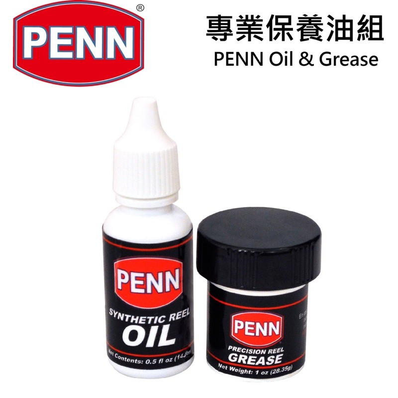 🐮牛小妹釣具🐮 PENN 專業保養油組 美國原裝進口PENN Reel Oil &amp; Grease 捲線器專業保養油