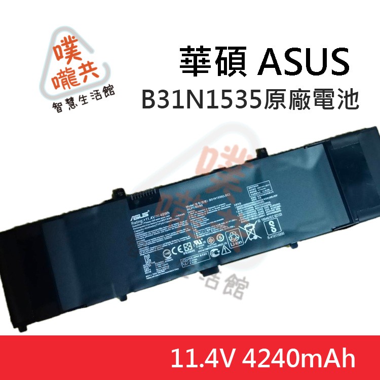 【24H出貨】華碩 ASUS B31N1535 原廠電池 UX310 UX310UA UX310UQ UX410U