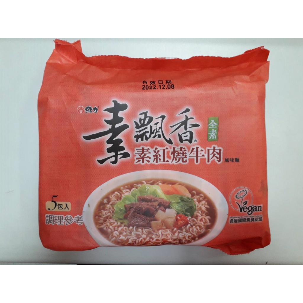 維力 素飄香 素紅燒牛肉 85g (5入)/袋【康鄰超市】