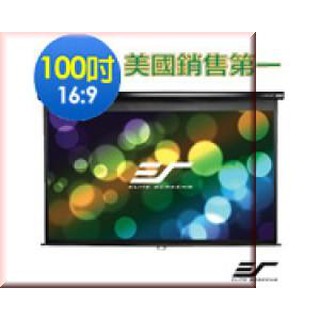 億立Elite Screens 100吋 169 玻纖手拉幕M100UWH3-E15