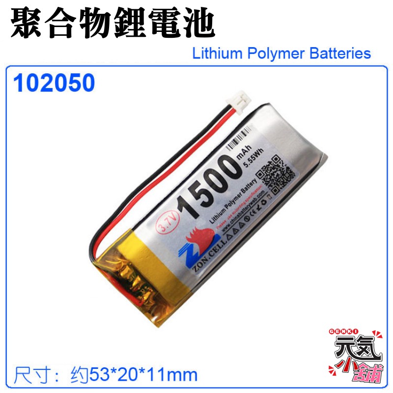 【台灣現貨】3.7V聚合物鋰電池 1500mAh 102050＃A02020 行車記錄儀 行車紀錄器 遊戲機