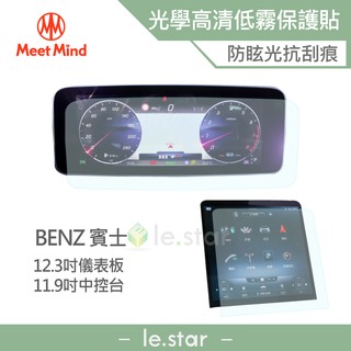 Meet Mind 光學汽車高畫質低霧螢幕保護貼 BENZ C-Class C200/C300 2021-09後 賓士