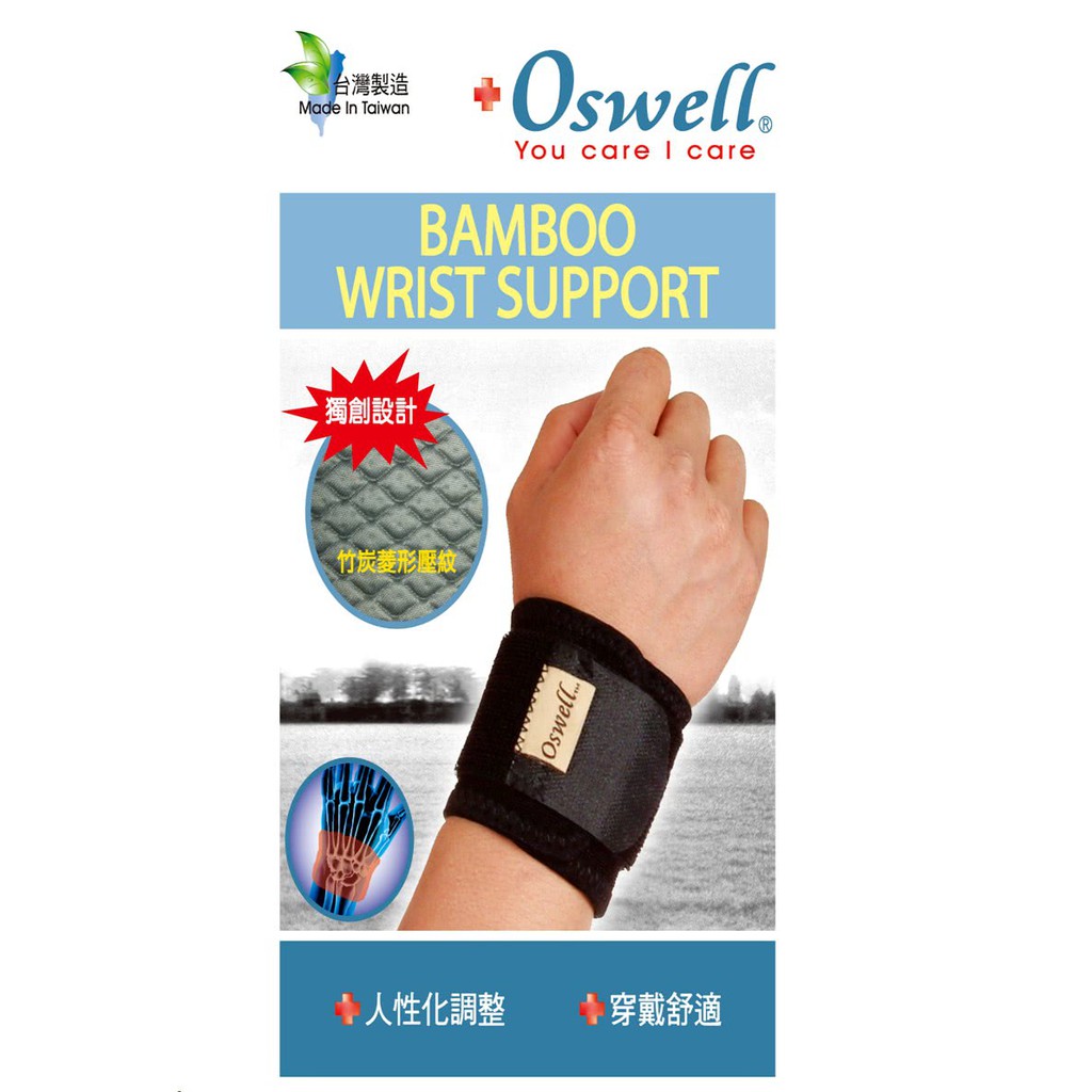 【oswell】丹力 O-10竹炭加強型護腕 可調整鬆緊(固定肌肉拉傷或韌帶扭傷) 拉傷 扭傷 籃球 摔角 拳擊台灣製造