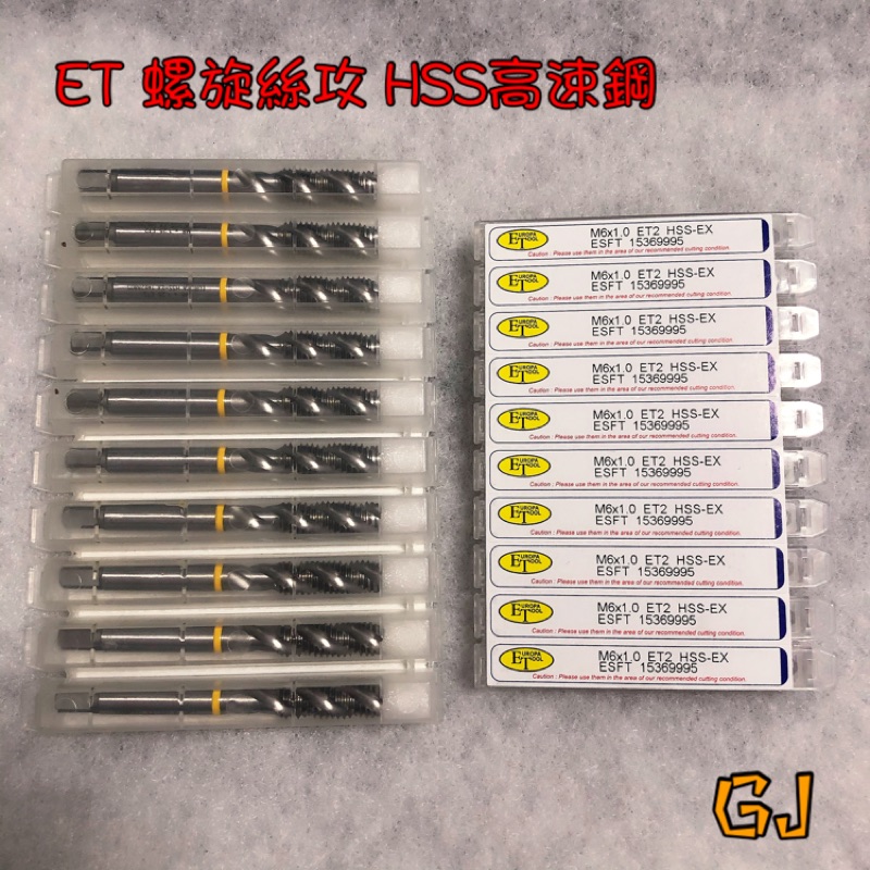 現貨《含稅附發票》日本 ET 螺旋絲攻 HSS高速鋼材質 攻牙器牙刀 M3-M14單支價