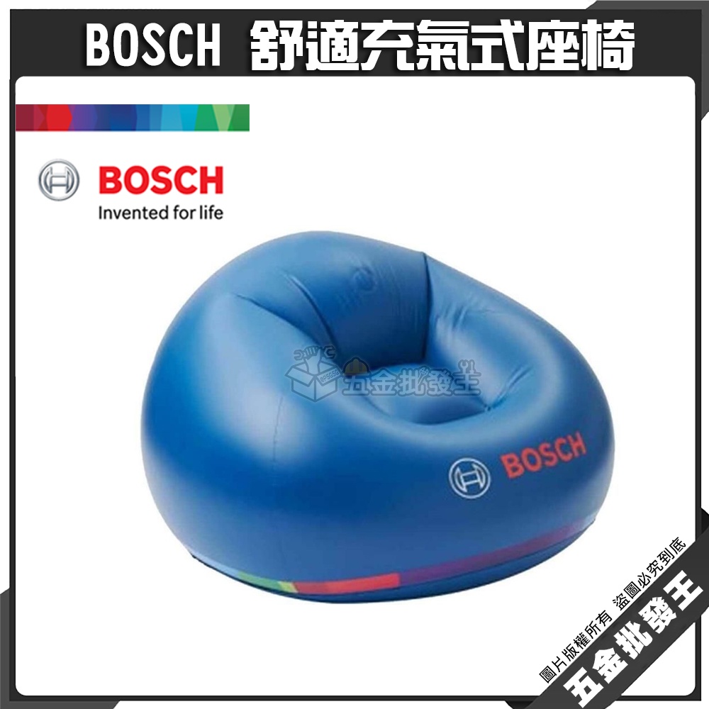 【五金批發王】BOSCH 舒適充氣式座椅 充氣椅子 充氣式空氣 椅子 充氣沙發床墊 吹氣座 打氣 充氣椅