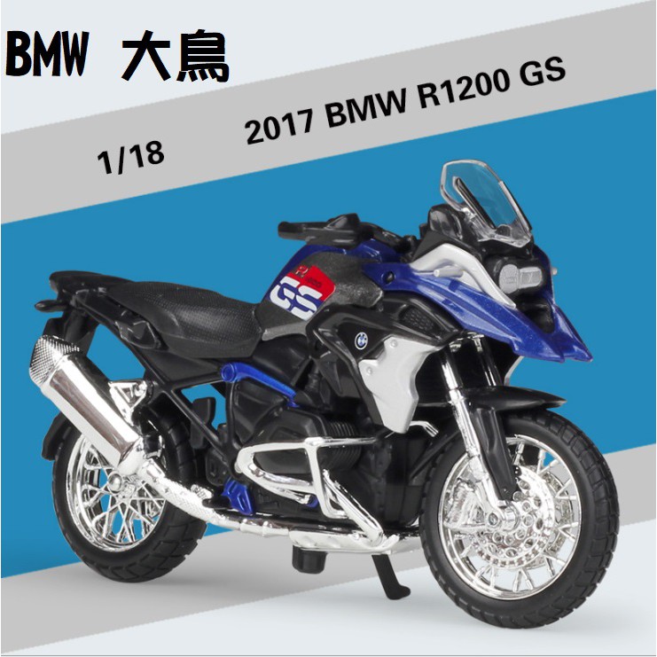 阿莎力 1/18 美馳圖 BMW 多款 正版授權 重機模型