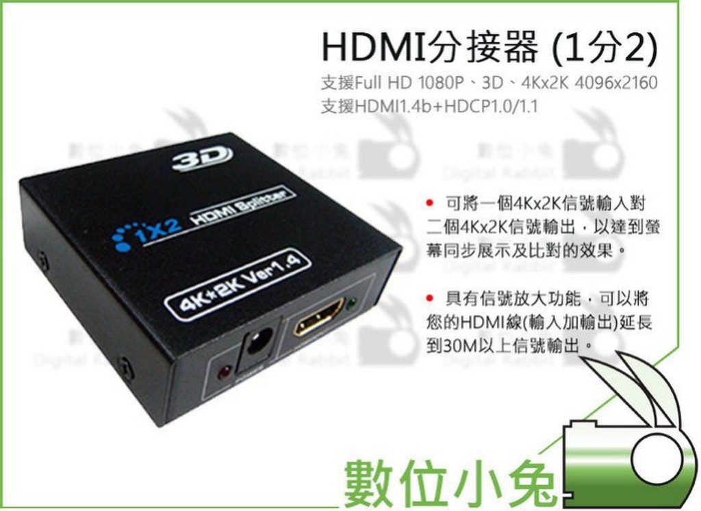 數位小兔【4Kx2K HDMI 1入2出 Splitter 1.4V 信號放大分配器】HDMI 分接器 1轉2 1對2