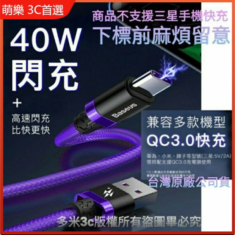 萌樂 倍思 紫金紅HW 40W閃充數據線Type-C 華為 Mate20Pro QC3.0快充線2M/1M傳輸線