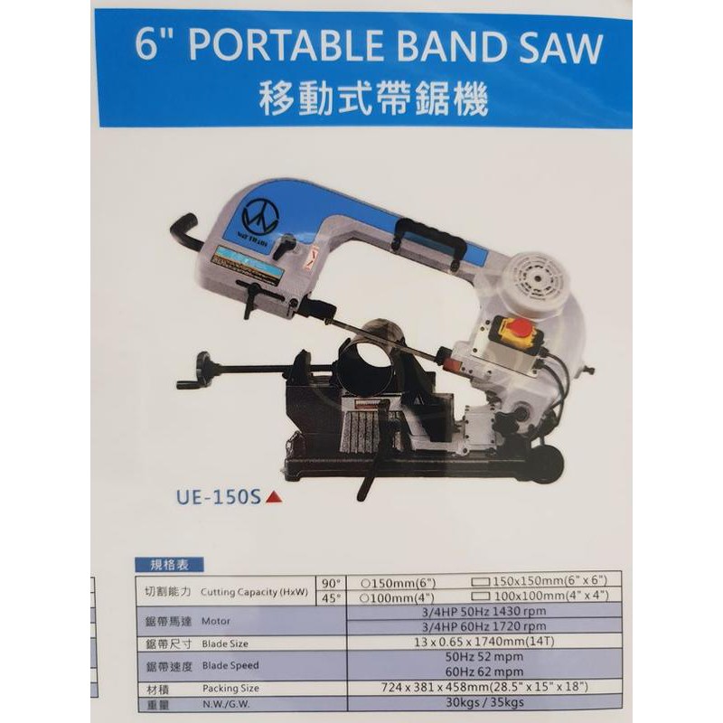 ∞沙莎五金∞ OPT 4、6吋 手拉式移動式帶鋸機 UE-100S UE-150S
