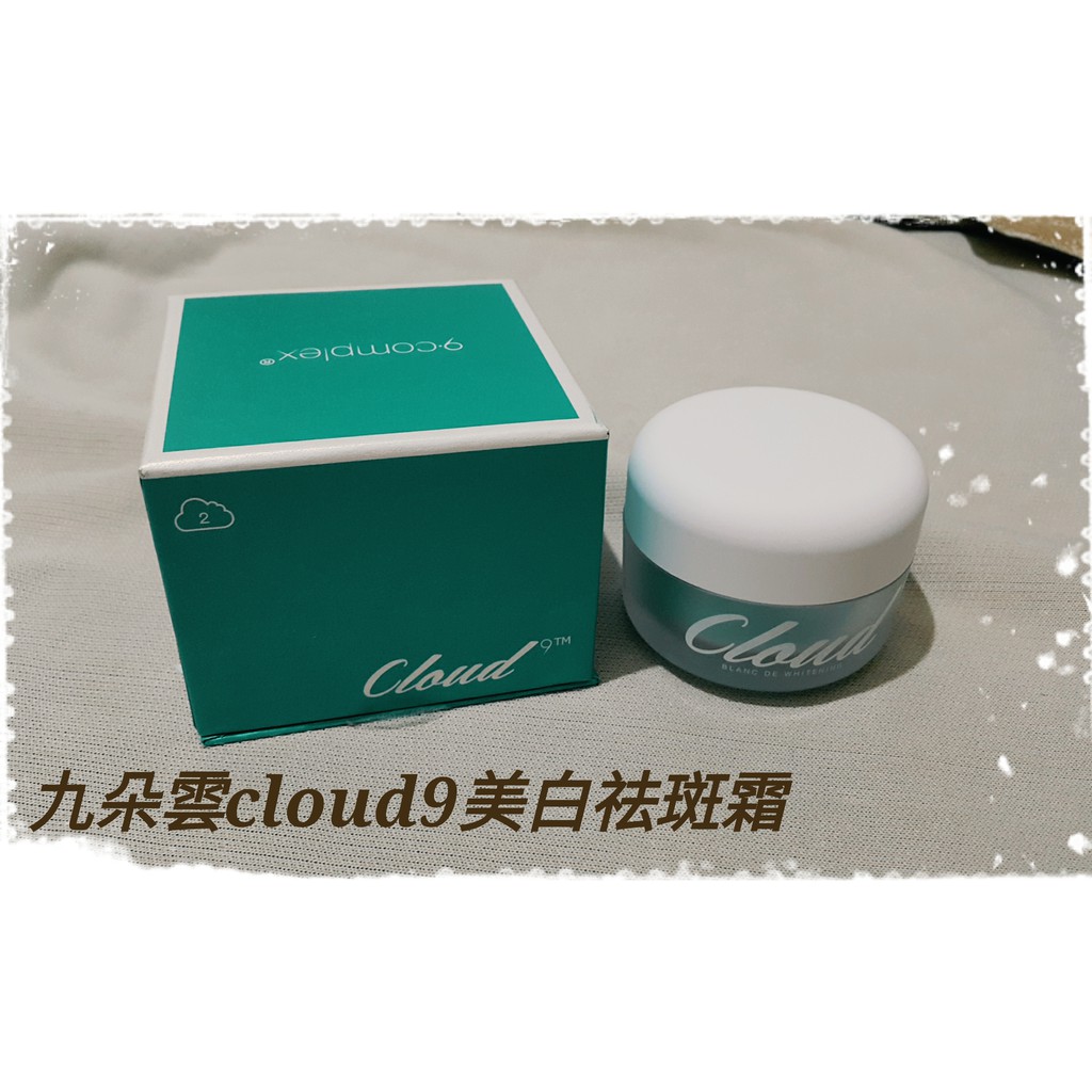 九朵雲cloud9美白祛斑霜 50ml