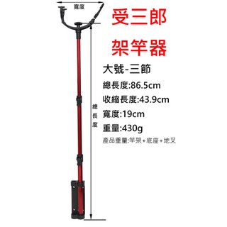 【漁樂商行】冰箱受三郎 可二用 冰箱及地插 伸縮竿架 架竿器 釣魚配件