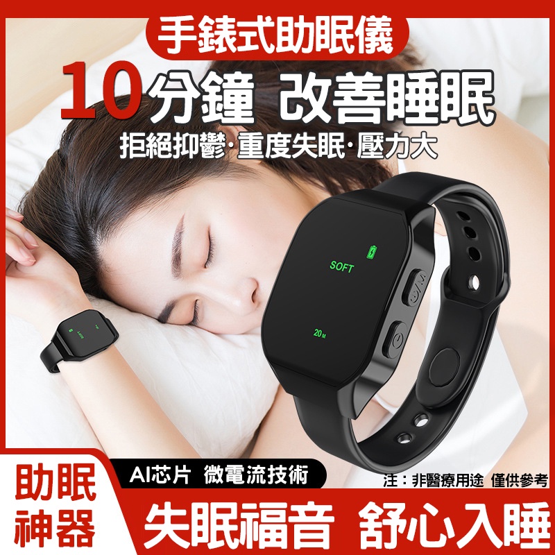 【智能定時 三檔模式】CES手錶睡眠儀 睡眠儀手錶 脈衝按摩儀 手戴助眠儀 失眠按摩儀 助眠 失眠 解壓 睡眠機 安眠