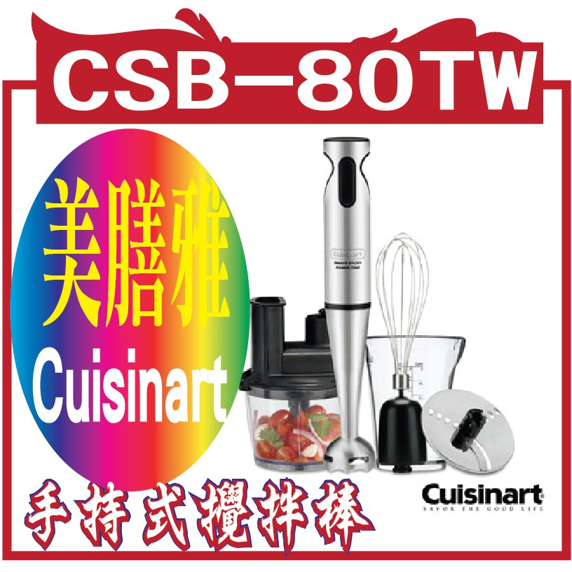 【@福利品@Cuisinart】美膳雅 專業型手持式攪拌棒  CSB-80TW