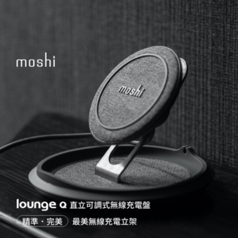 免運 Moshi Lounge Q 系列 直立可調式無線充電盤 內置 Q-coil™ 線圈支援高達 支援 15W 快充