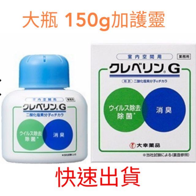 **快速出貨**下殺價 日本大幸業務版 Cleverin Gel加護靈 胖胖瓶《日本境內版》150g