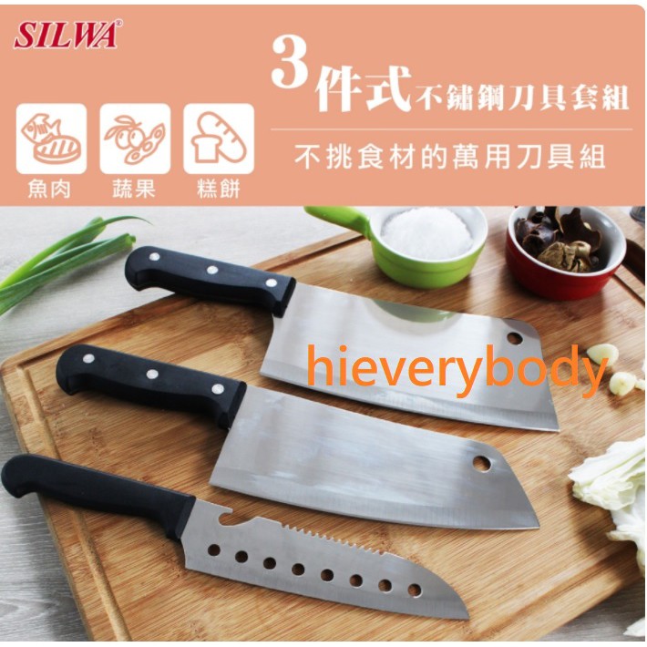SILWA西華 西華名刀3件套刀組/菜刀/水果刀/刀具/切肉刀/廚具用品