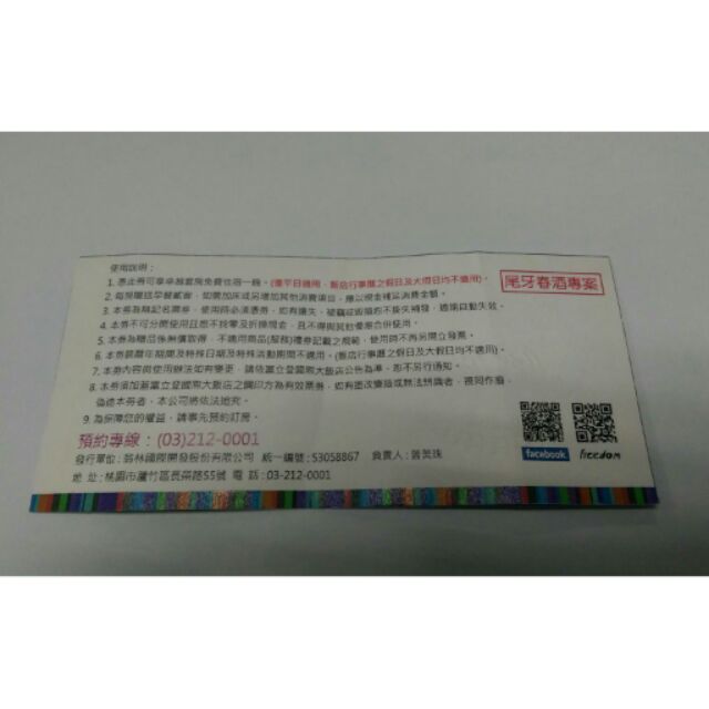 桃園富立登大飯店/卓越套房住宿券