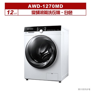 聊聊可折XXX-SANLUX台灣三洋 12公斤變頻滾筒洗衣機-AWD-1270MD白色